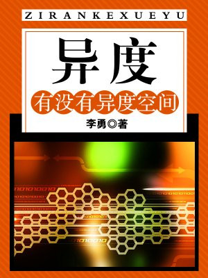 《异度空间》
