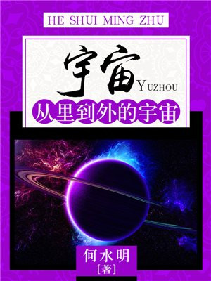 宇宙从何而来?