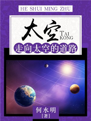 太空行走是什么