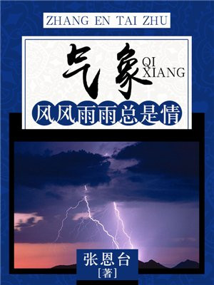 风风雨雨是什么
