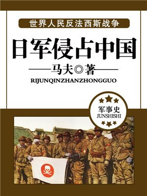 日军侵占上海