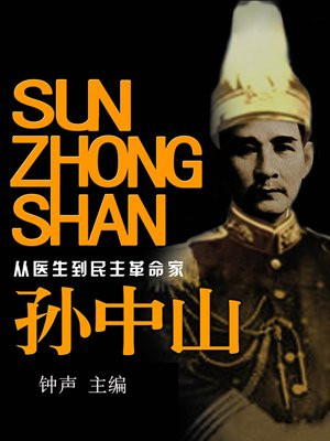 孙中山是国民党还是共长党