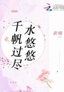 千帆过尽千帆过