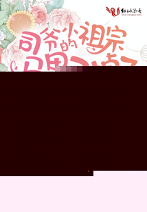 司爷的小祖宗马甲又掉了(眠眠又困了)全本在线阅读