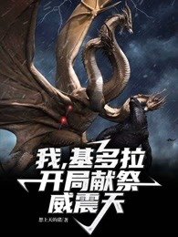 开局一只基多拉作文