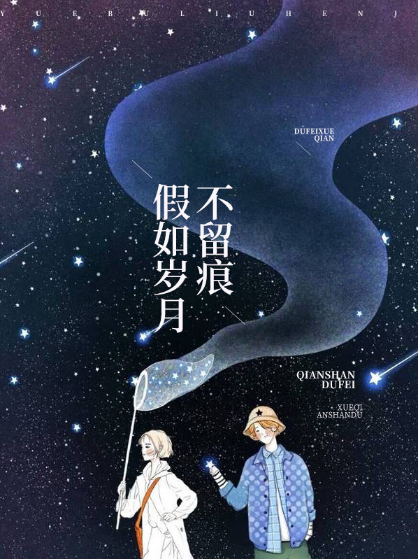 岁月不留痕的古诗
