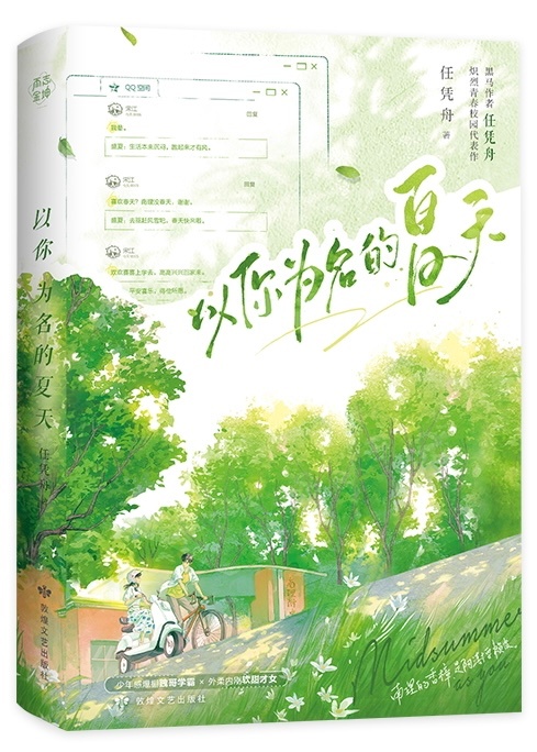 以你为名的夏天经典语录
