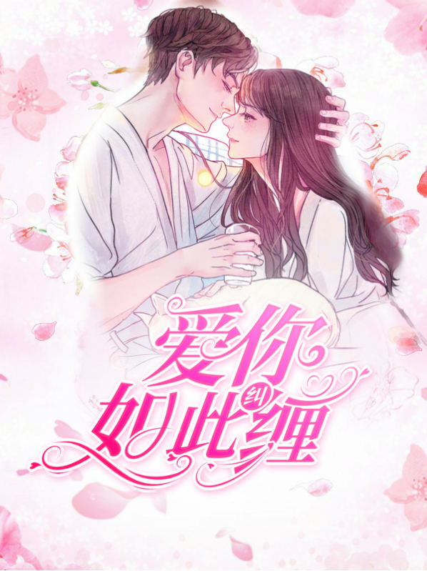 爱你如此简单