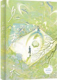 见春天广播剧免费听