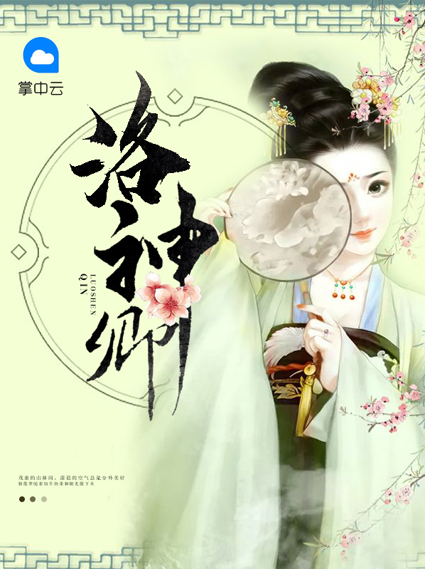 洛神卿魅力襄樊在哪里更新