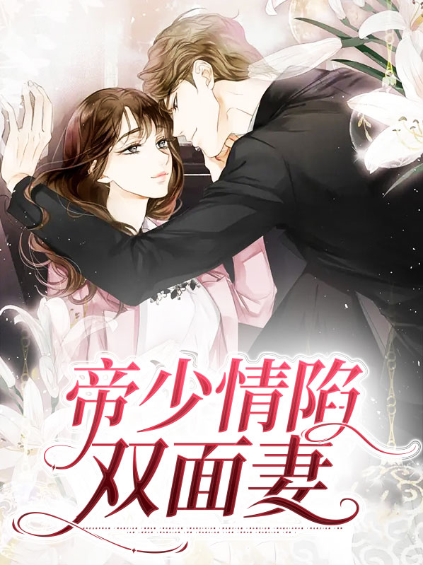 帝少然情