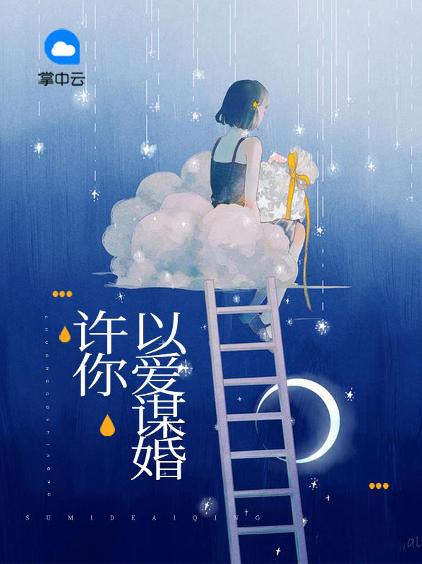 网球王子之许你以爱