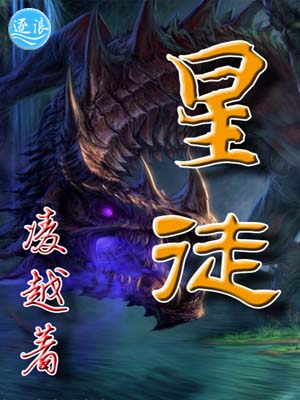 星徒浩然免费阅读