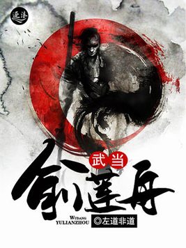 武当俞莲舟笔趣阁