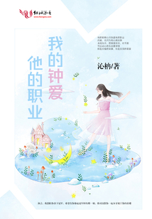 他的职业是啥