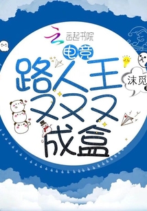 电竞路人王和美少女游戏主播