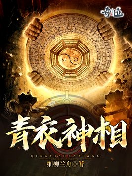青衣神相百度百科