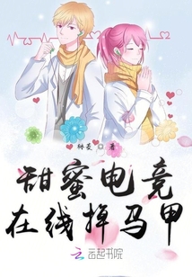少女你马甲掉了电竞