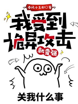 我受到诡异攻击就变强女主是谁