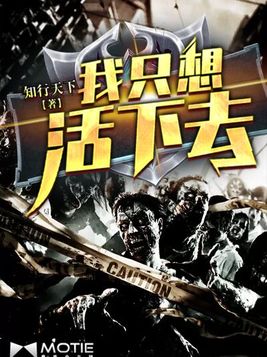 我只想活下去裴向东结局