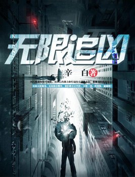 无限追凶凭栏客结局