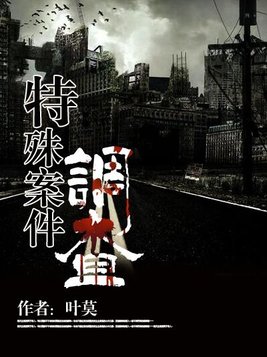特殊案件调查组第二季