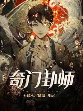 奇门卦师一沐辰潇