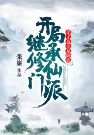 开局继承修仙门派,弟子竟全是卧底男主是谁