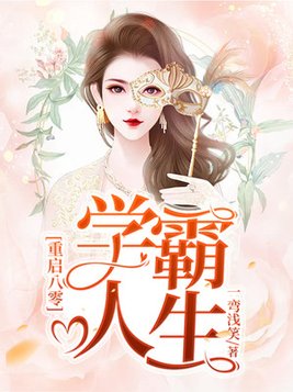 回到八零靠哄妈续命百度云