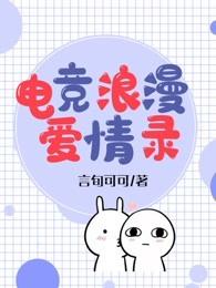 电竞爱情语录