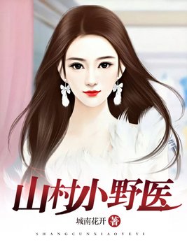 盖世小神医陆凡江海霞