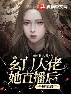 玄门大佬退休后简介