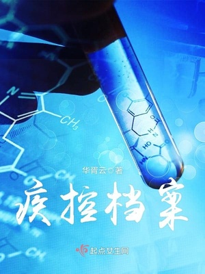 疾控档案中心