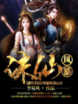 诛仙3风吟