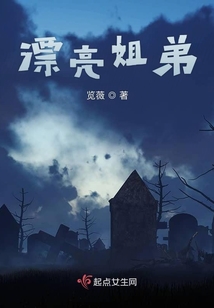 漂亮 弟弟 这话到头了