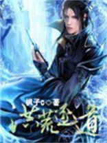 洪荒逐道下载书客吧百度