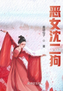 恶女训狗手册