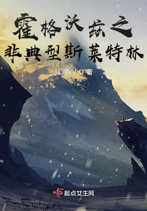 霍格沃兹之有情有义斯莱特林