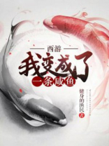 西游之我变成了唐僧