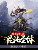 开局签到混沌圣体拜师绝色师尊