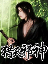逆天邪神