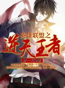 逆天王者
