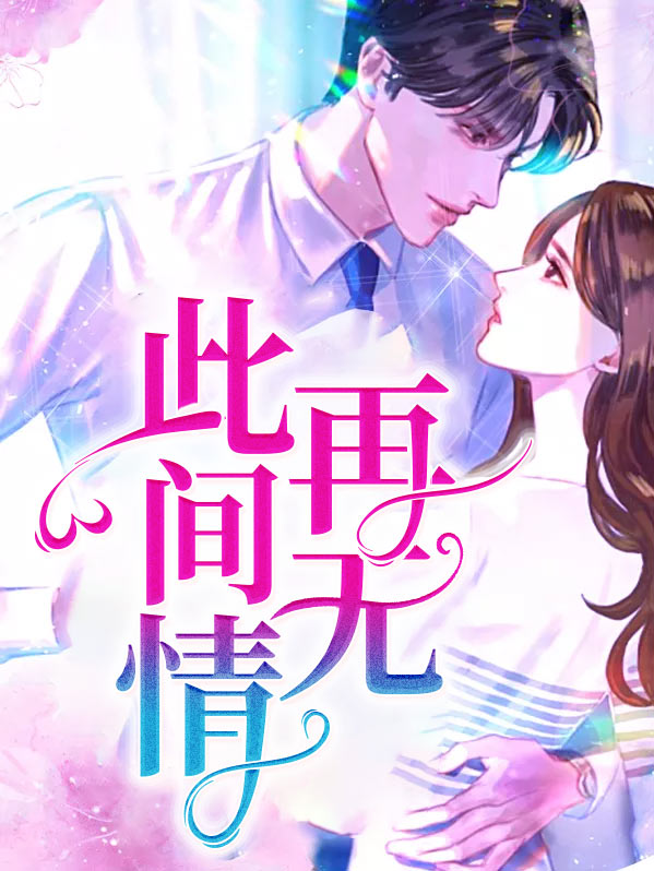 此间再无少年
