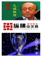 足球经理破解版