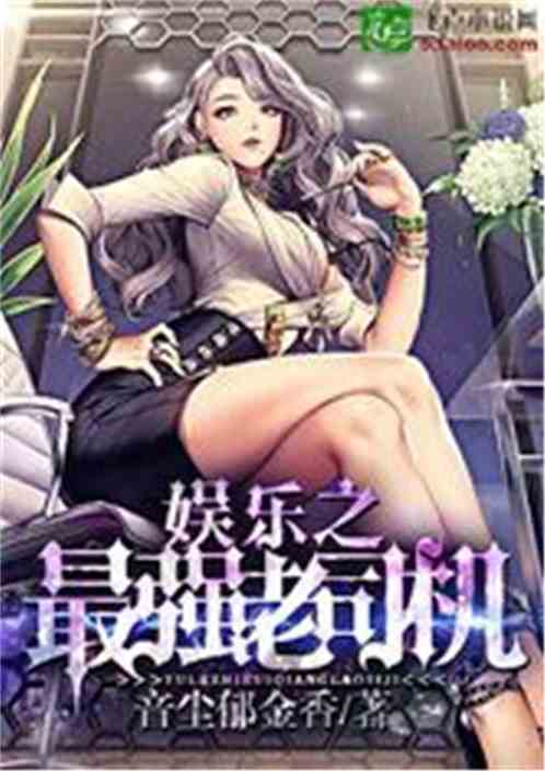 娱乐之最强老司机免费下载