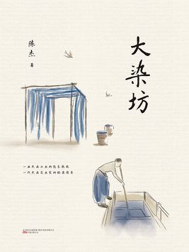 大染坊电视剧免费全集观看免费观看