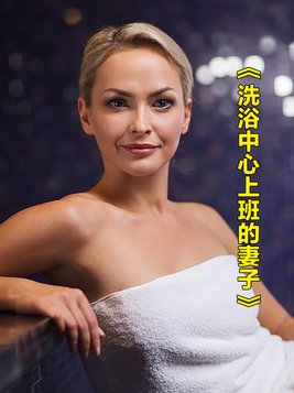 洗浴店总