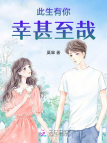 此生有你心安小说免费阅读
