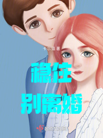 稳住别浪简介
