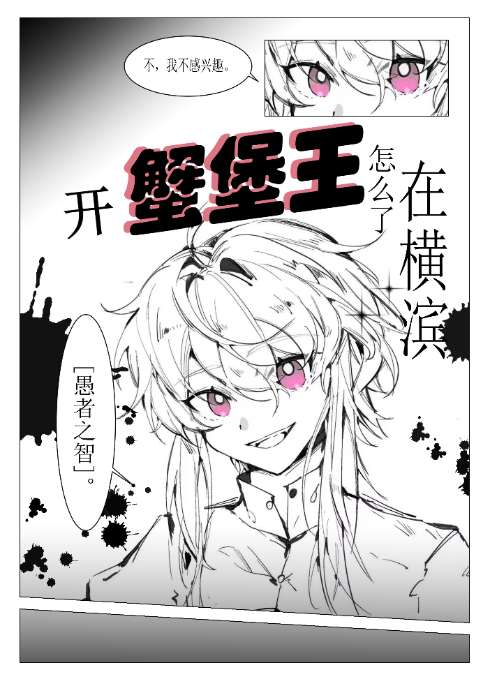 在横滨开蟹堡王怎么了免费
